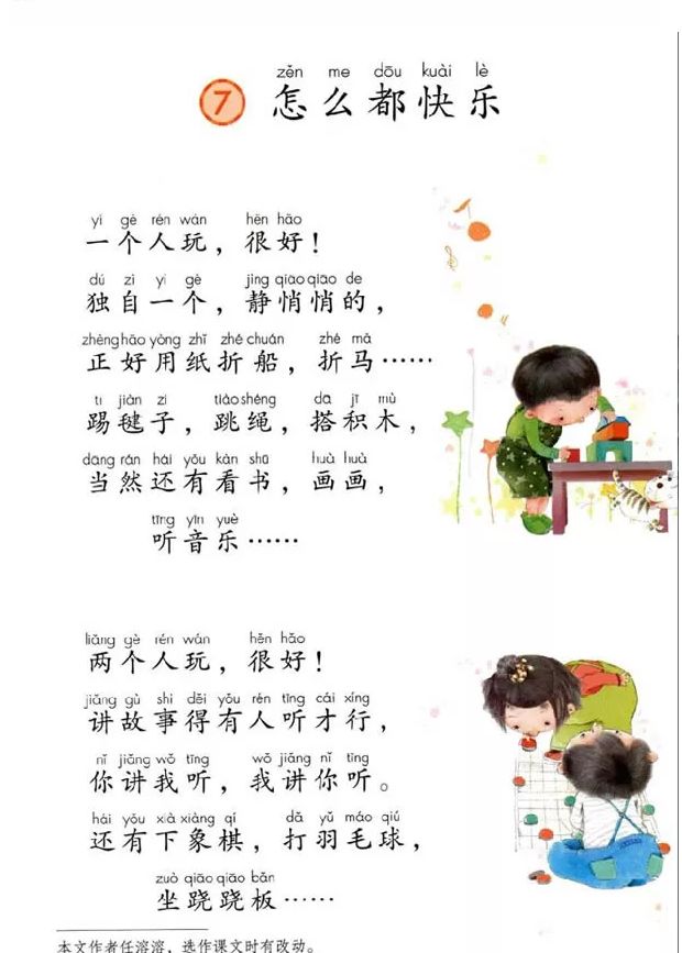 怎么都快乐课文原文图