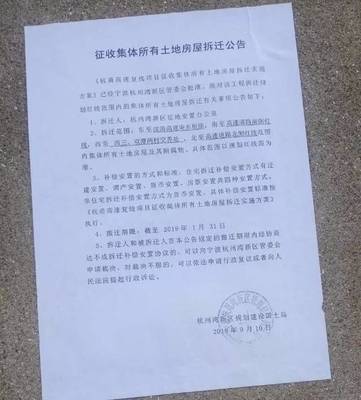 拆迁通告
