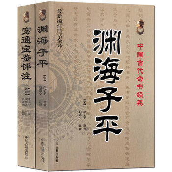 四柱八字预测学