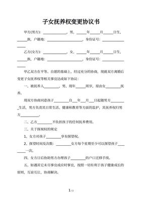子女抚养权协议书