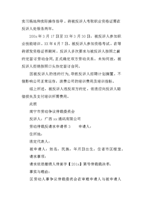 劳动仲裁反请求
