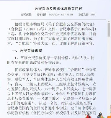 合肥公交卡优惠