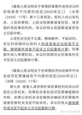 刑事诉讼时效司法解释