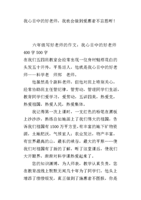作文我心目中的好老师怎么写