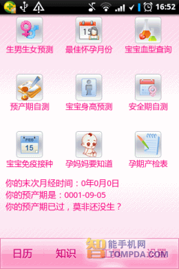 怀孕了用什么软件