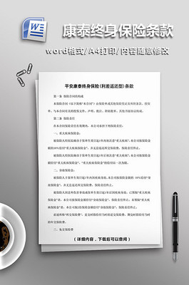 保险合同的内容