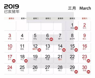 明天是不是黄道吉日