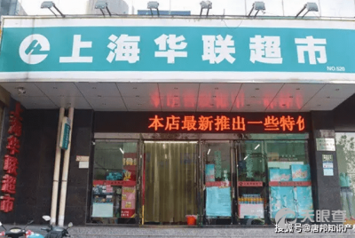 连锁超市起名