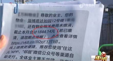 物业费催缴短信