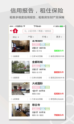 租房软件