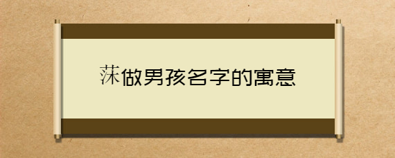 浔字取名寓意