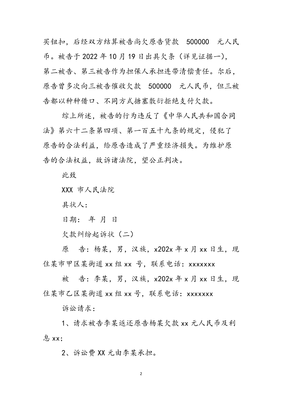债务纠纷起诉状