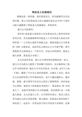 帮助别人怎么写