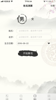 姓名用字