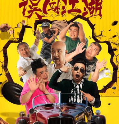 闪电11人GO时空之石普通话