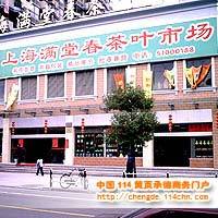 上海最大茶叶批发市场