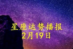 12月19日是什么星座