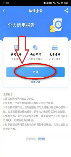 如何在中国银行查征信记录