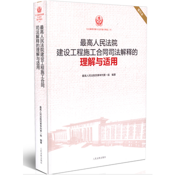 建设工程司法解释三