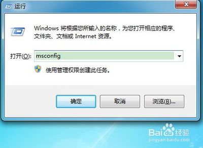 win7禁止开机启动