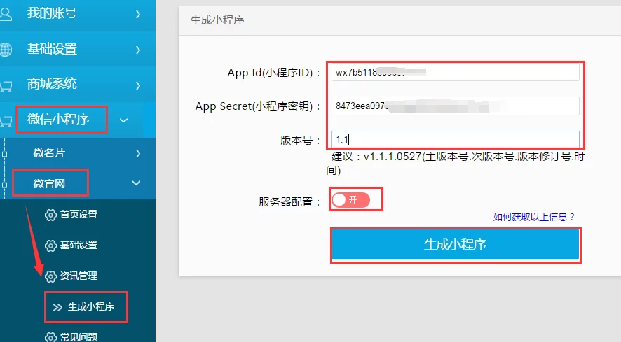 如何正确填写小程序的服务器配置信息？