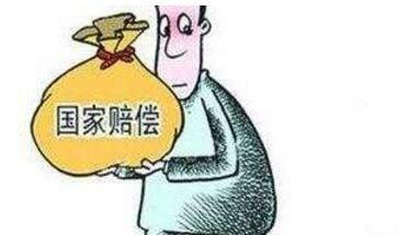 国家赔偿的标准