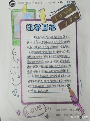 2年纪的数学日记怎么写