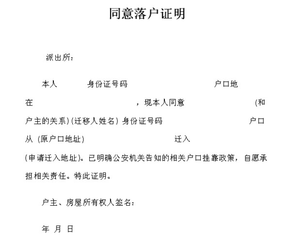 户口申请怎么写