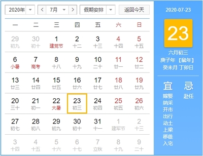 7月初三是阳历多少号