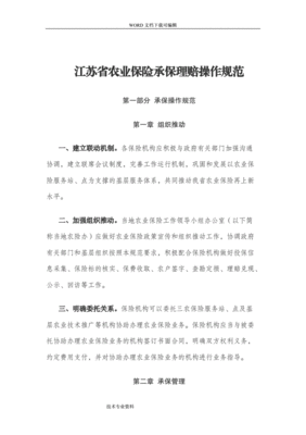 江苏省农业保险怎么理赔