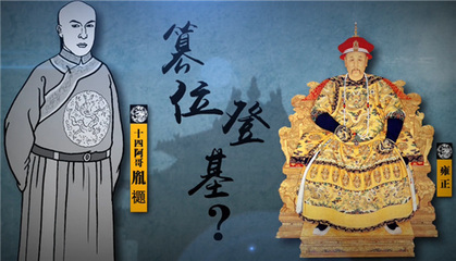 雍正性格