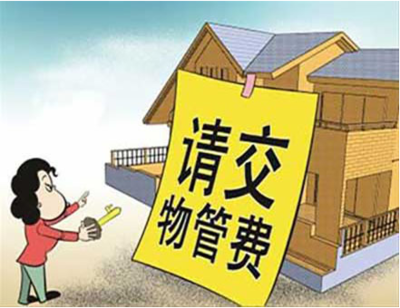 物业费一般是多少