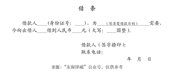 手写借条范本