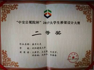世界大学生桥梁设计大赛规则 结构砌体设计 第2张 世界大学生桥梁设计大赛规则 结构砌体设计 第2张