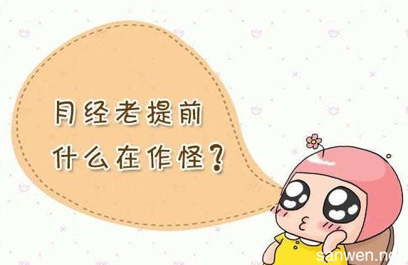 来月经半个月都不停是怎么回事
