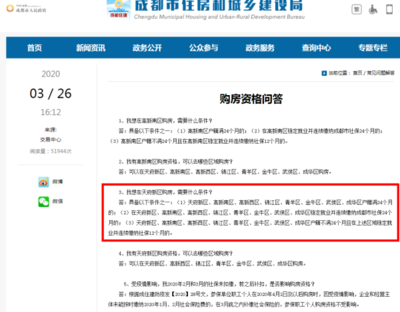 成都高新区购房资格