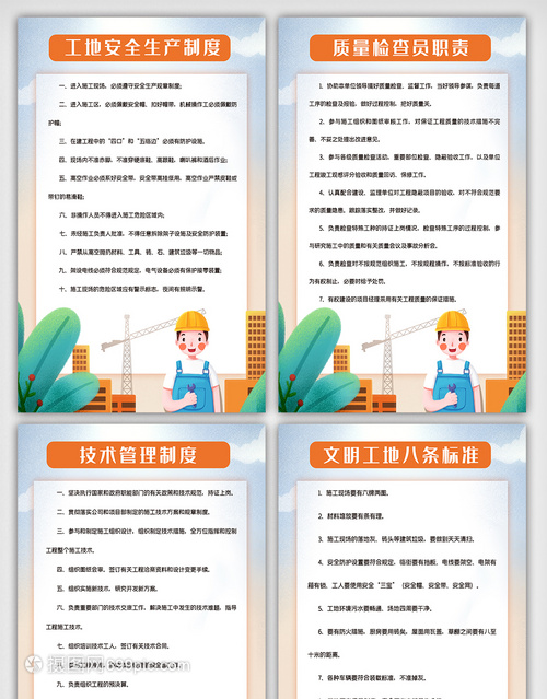 工地安全生产管理制度