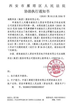 查封股权的法律规定