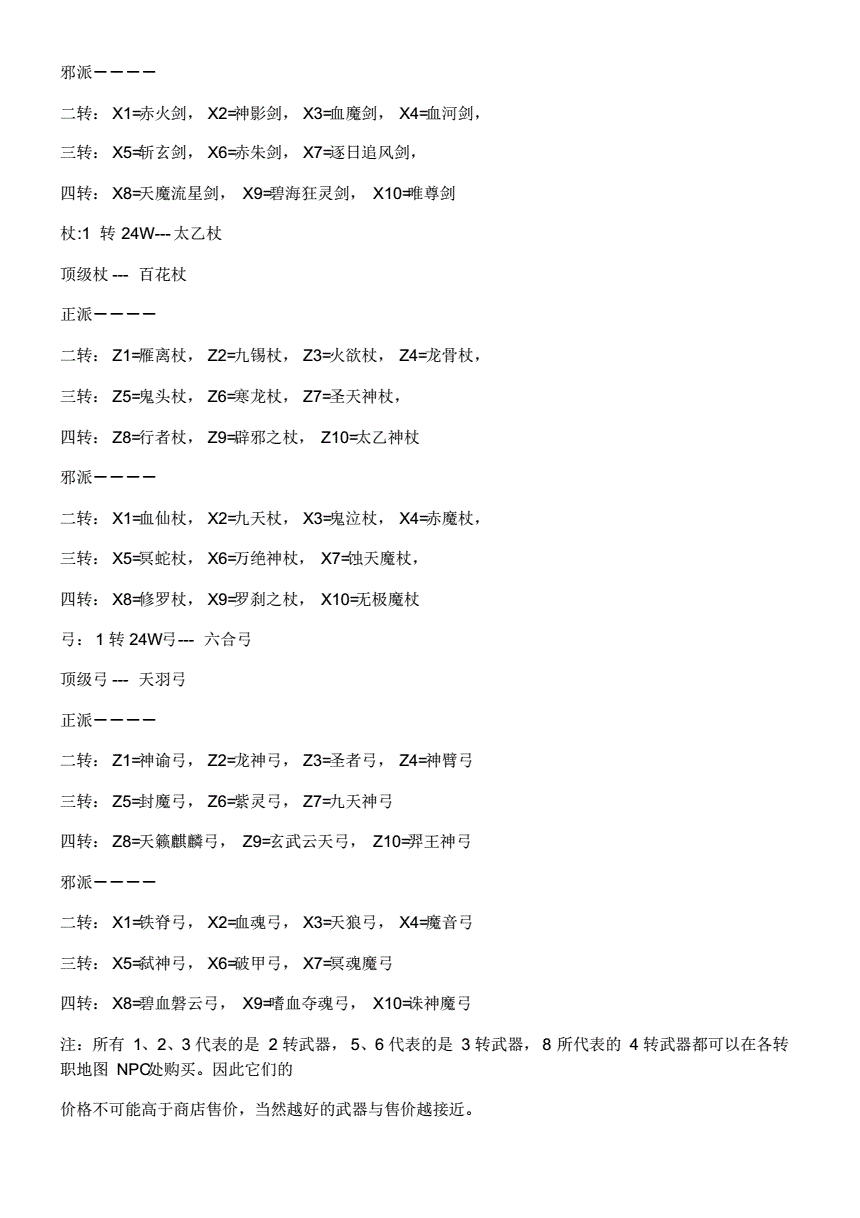 热血江湖二转弓用什么武器