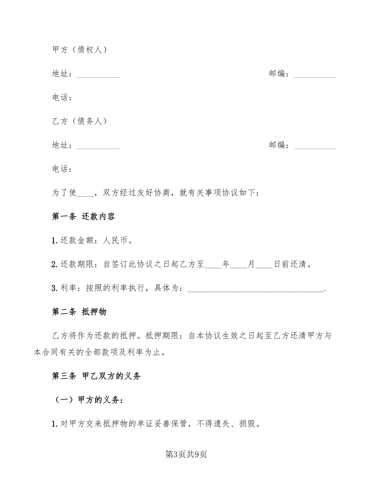 借款还款合同