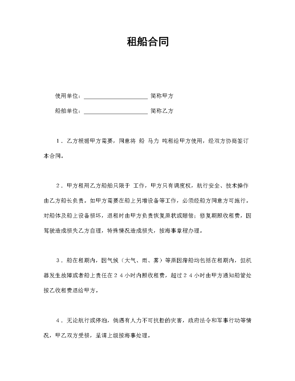 商铺租房合同