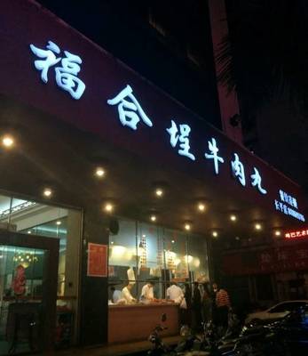 火锅店起名