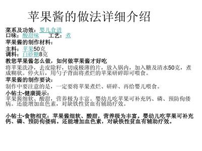 苹果酱的制作方法婴儿