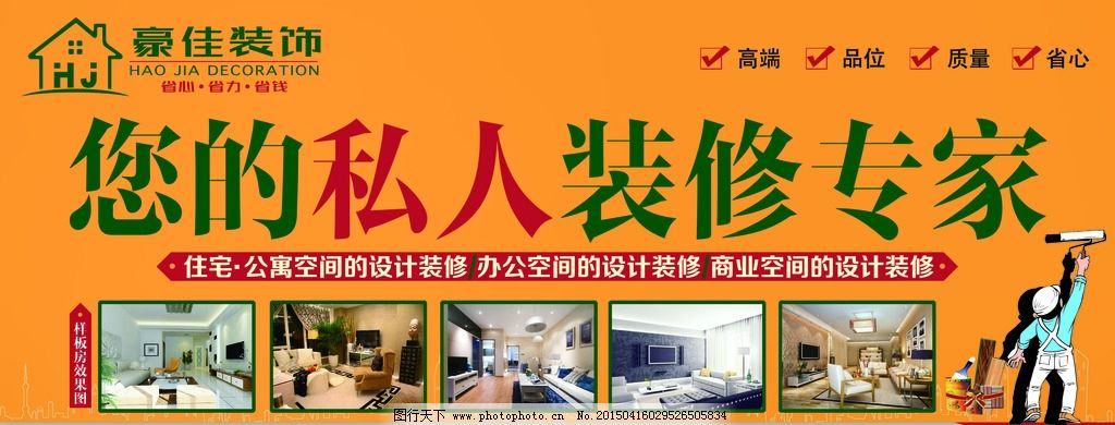 装饰广告