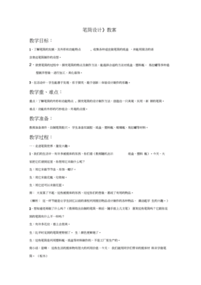 笔筒设计说明