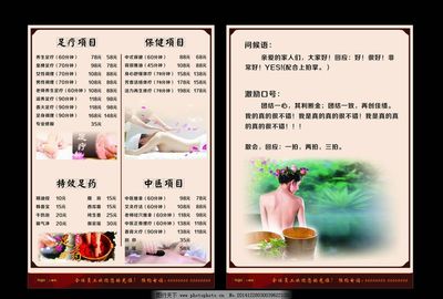 足疗项目名称大全