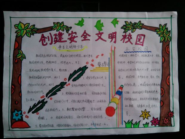 文明进校园手抄报