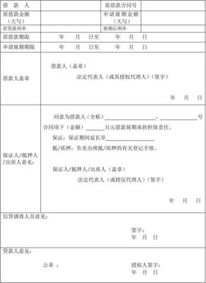 贷款展期申请书