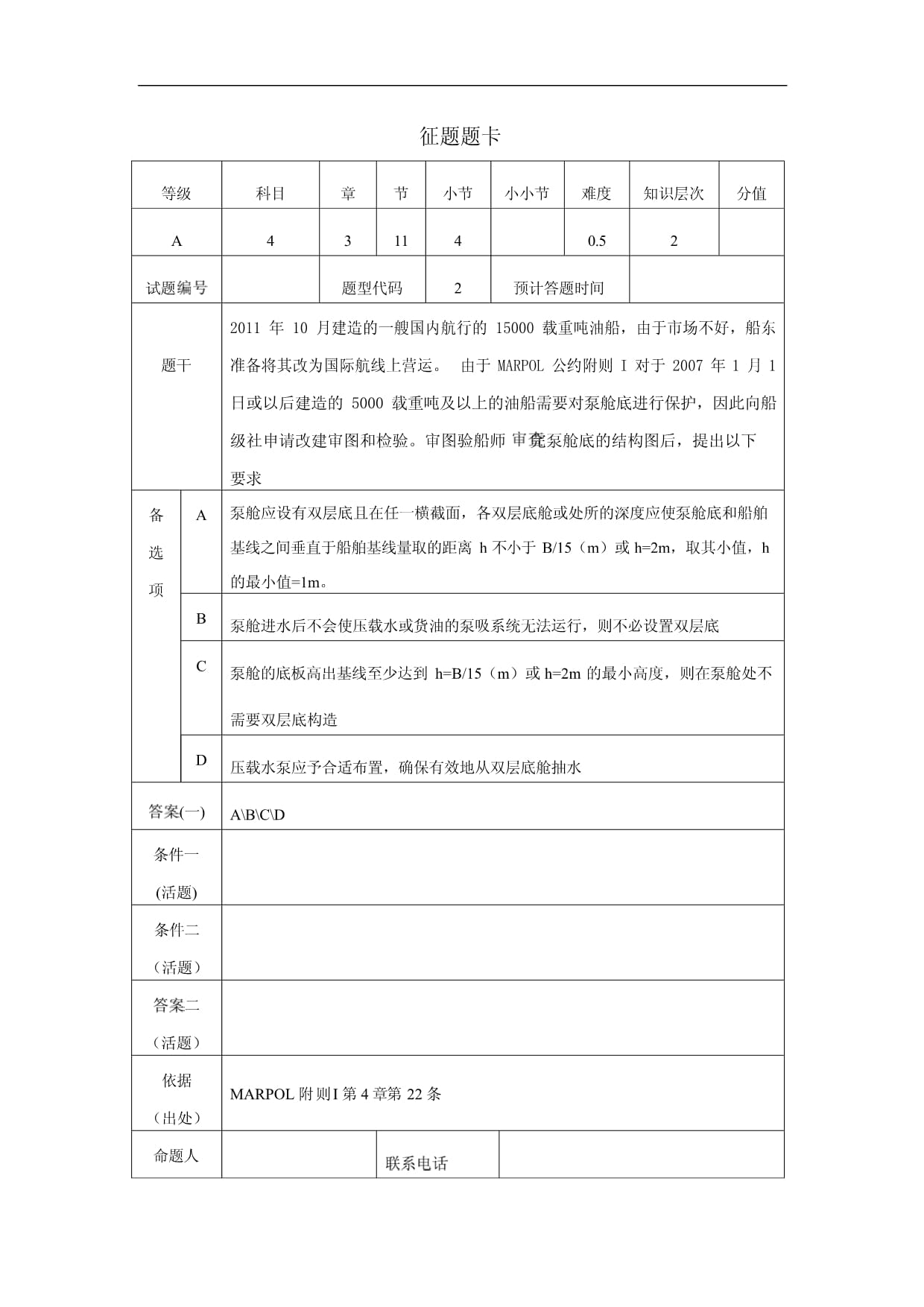 注册验船师过渡考试办法