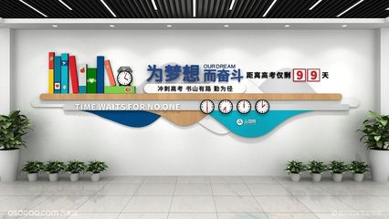 校园文化墙设计